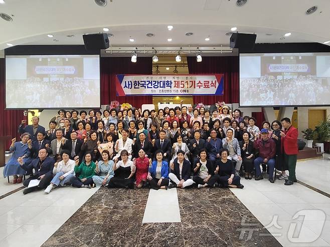 한국건강대 51기 수료식에서 참석자들이 기념사진을 찍고 있다(온종합병원 제공)