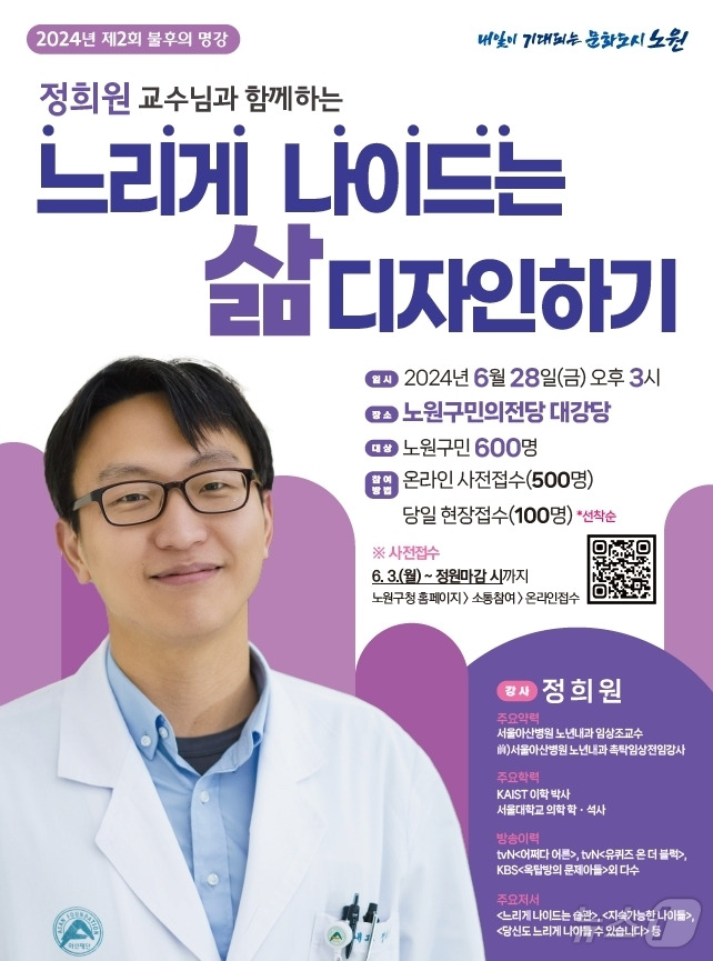 노원구 '제2회 불후의 명강' 특강 진행 (노원구 제공)