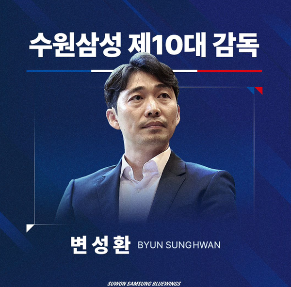 수원삼성 변성환 신임 감독. 사진┃수원 삼성
