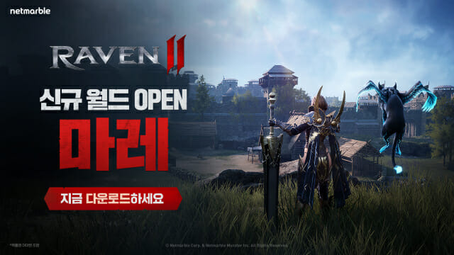 넷마블 신작 MMORPG 레이븐2, 출시 하루 만에 신규 서버 추가.