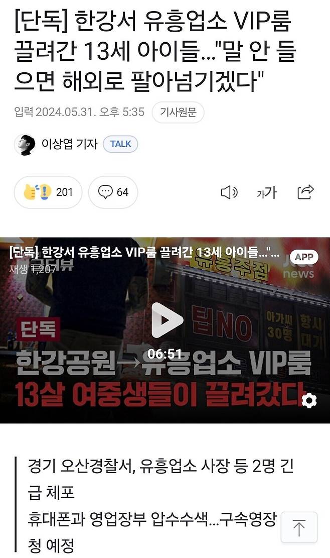 1000026287.jpg 한강서 유흥업소 VIP룸 끌려간 13세 아이들"말 안 들으면 해외로 팔아넘기겠다"