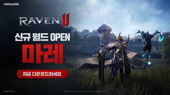 넷마블 신작 MMORPG 레이븐2, 출시 하루 만에 신규 서버 추가