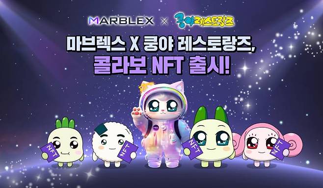 마브렉스, 마블러십 신규 컬렉션 ‘쿵야 NFT’ 공개