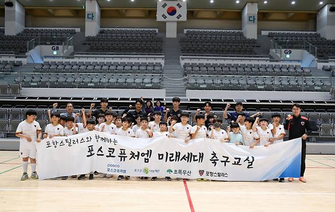 지난 28일 진행된 ‘포항스틸러스와 함께하는 포스코퓨처엠 미래세대 축구교실’. 사진=포항