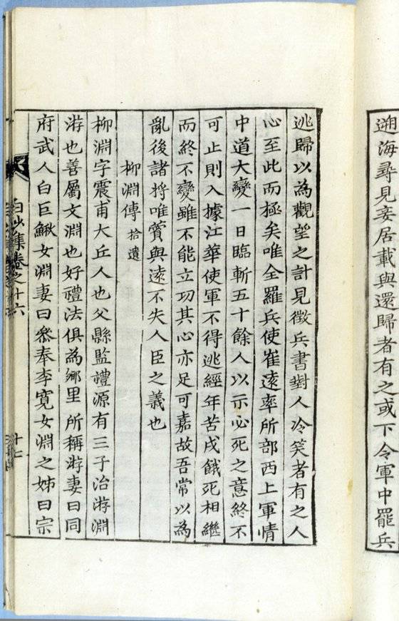 유연·유유 형제의 사연을 다룬 ‘유연전’. 이항복의 『백사집』에 수록돼 있다. [사진 한국민족문화대백과사전, 국립중앙박물관, 이숙인]