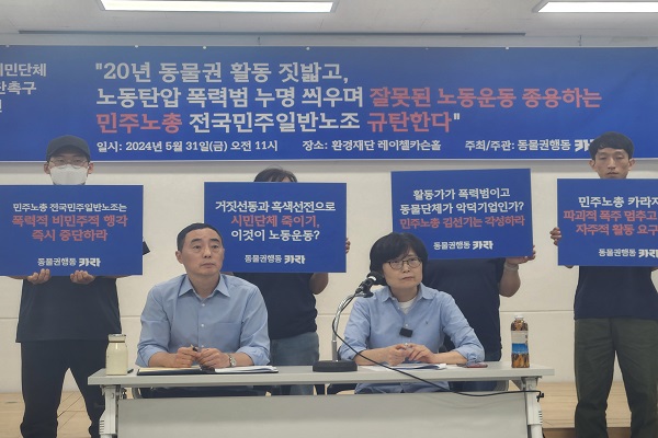 '동물권행동 카라'가 31일 활동가의 동물 폭행 의혹 관련 기자회견을 열었다. 연합뉴스