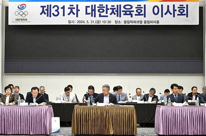 이기흥 대한체육회장(가운데)이 31일 열린 제31차 대한체육회 이사회에서 의사를 진행하고 있다. 대한체육회