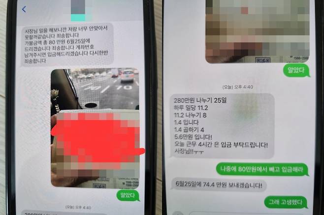 80만원을 가불받은 남성이 출근 첫날 오전만 잠깐 일한 후 사라진 뒤 보내온 문자. /사진=온라인 커뮤니티