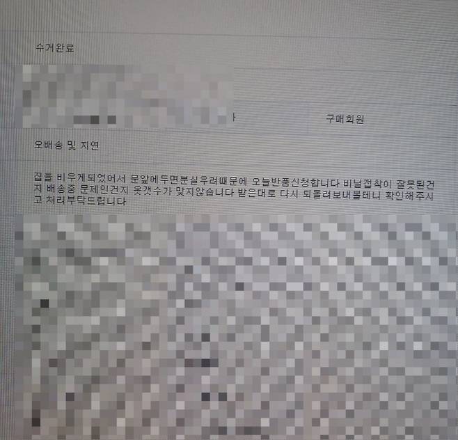 한 의류업계 사장이 물건 9개를 주문한 손님이 반품을 했는데 4개만 되돌려 받았다는 사연을 공개했다./사진=온라인 커뮤니티 캡쳐