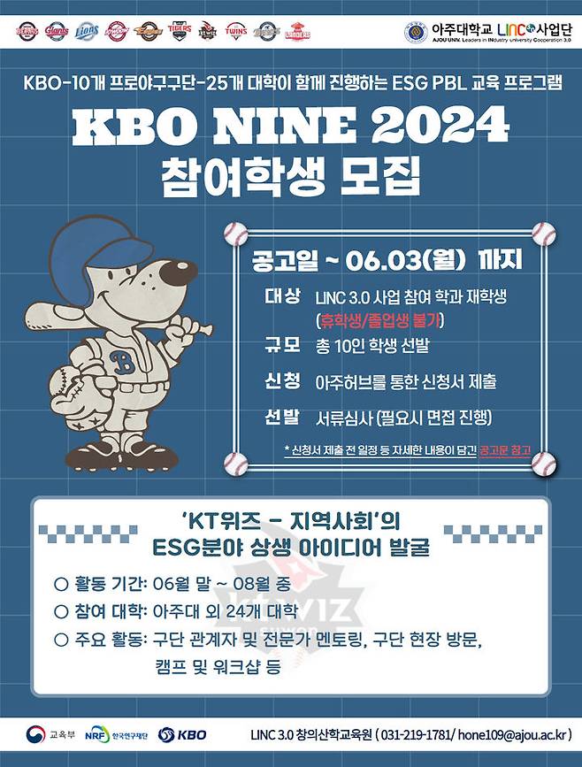 [수원=뉴시스] KBO 나인(NINE) 시즌 2024 Beyond Region 홍보물. (사진=아주대 제공) 2024.05.31. photo@newsis.com *재판매 및 DB 금지