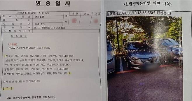 [대구=뉴시스] 28일 전기자동차 충전시설 시행을 앞둔 지난 19일 안전신문고에 주차위반으로 신고 접수된 제보자의 차량 사진. (사진=독자 제공) 2024.05.31. photo@newsis.com  *재판매 및 DB 금지