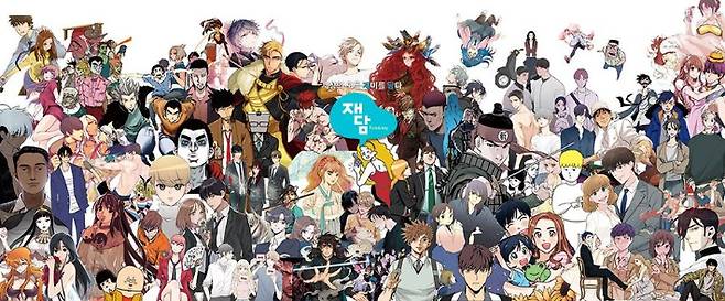 재담미디어 갈무리