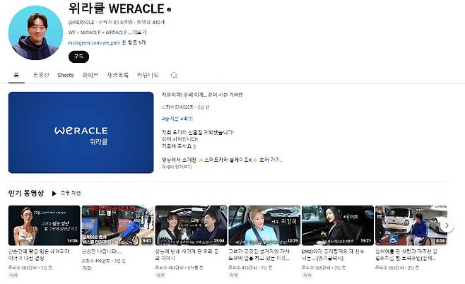 유튜브 채널 '위라클'