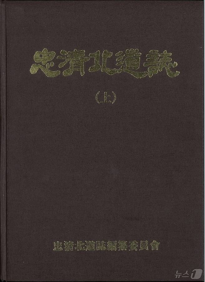 1992년에 발간한 충청북도지.(충청북도 제공)2024.6.1/뉴스1