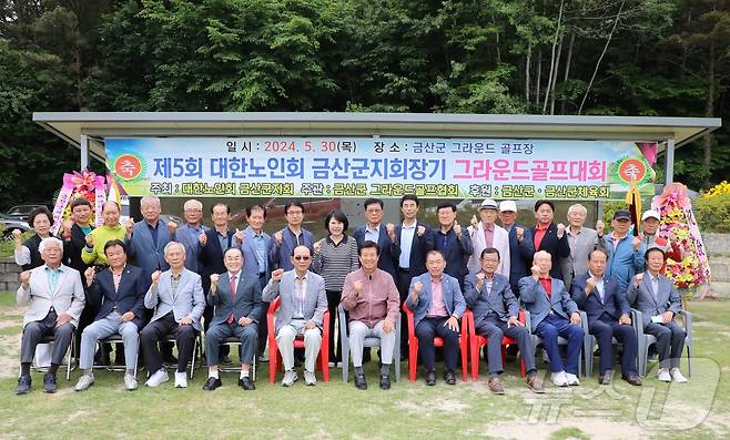 대한노인회금산군지회가 주최한 그라운드골프대회 참석자들이 기념사진을 찍고 있다.(금산군 제공)/ 뉴스1 ⓒ News1