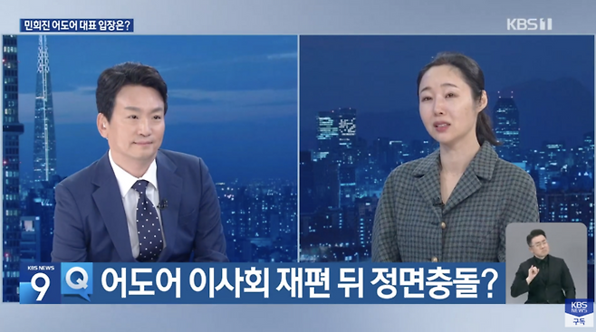 민희진 어도어 대표. 사진 | KBS