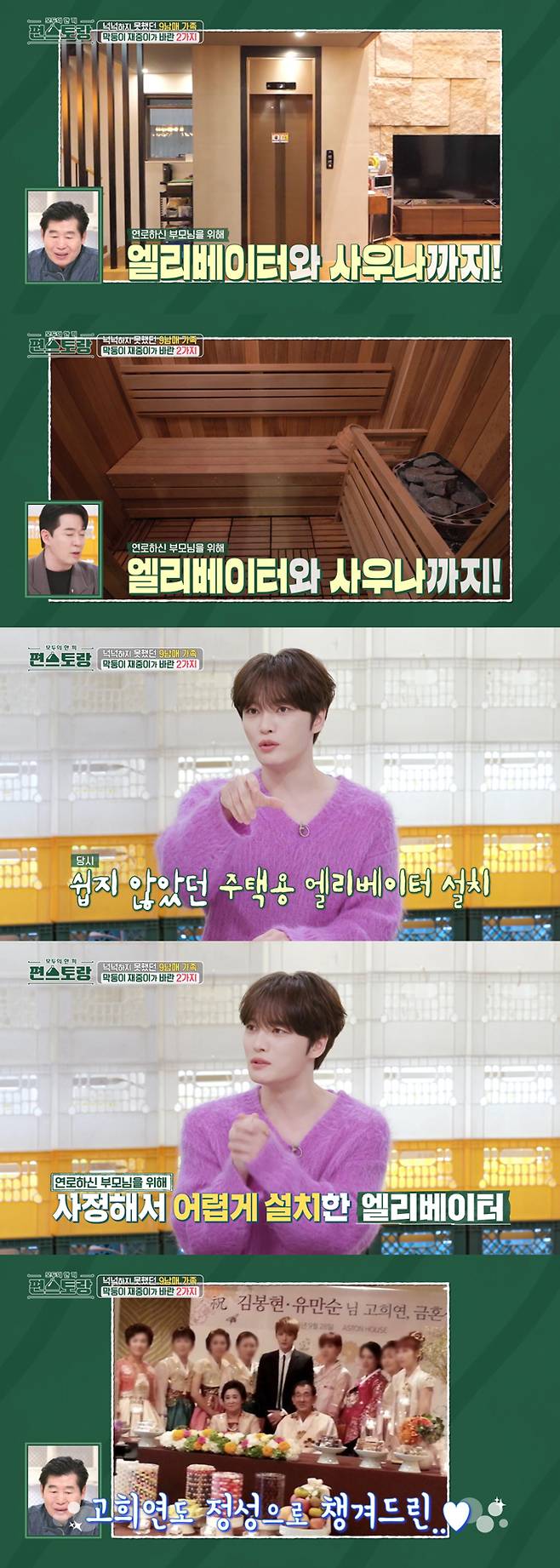 /사진=KBS2 '신상출시 편스토랑' 방송 화면