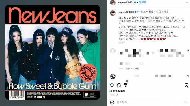 그룹 S.E.S 멤버 유진이 민희진 어도어 대표 등에 대한 자신의 의견을 밝혔다. /사진=유진 인스타그램 캡처