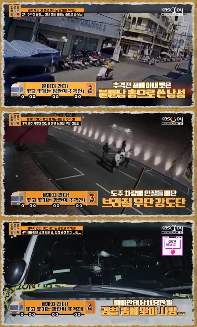 (사진=KBS Joy ‘차트를 달리는 남자’ 캡처)