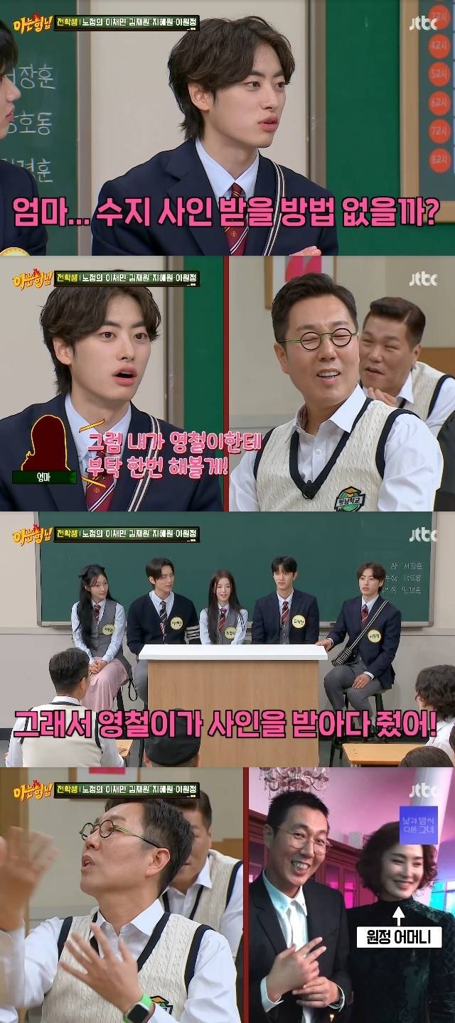 JTBC ‘아는 형님’ 캡처