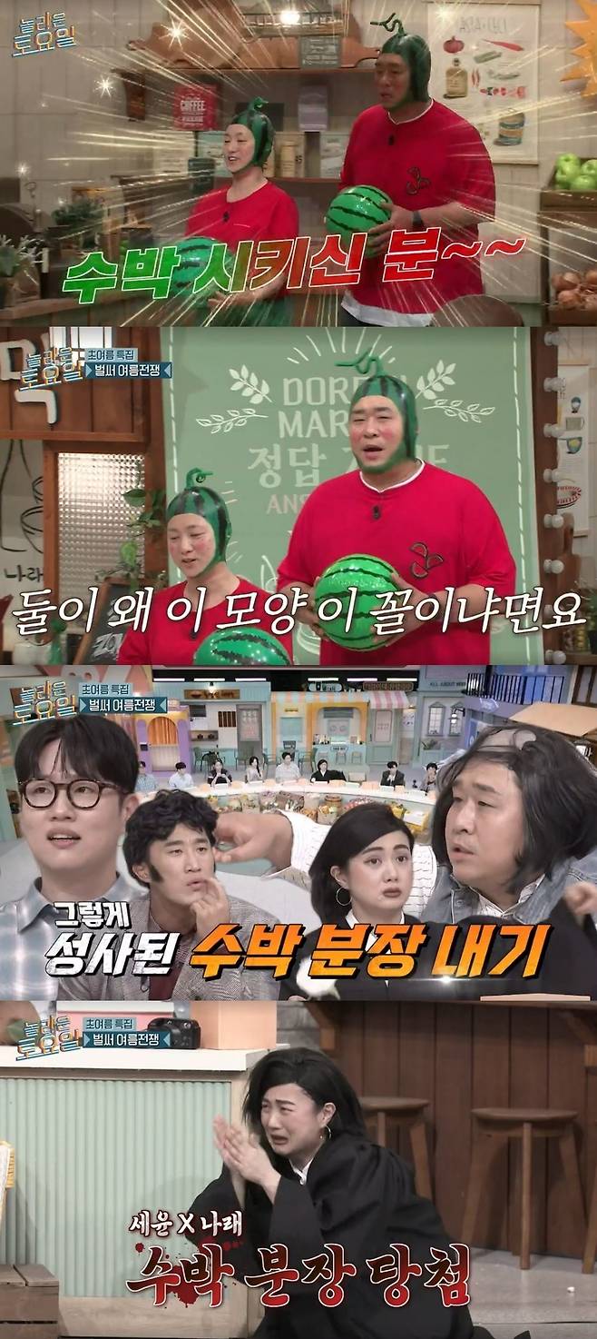 사진=tvN ‘놀라운 토요일-도레미마켓’ 캡처