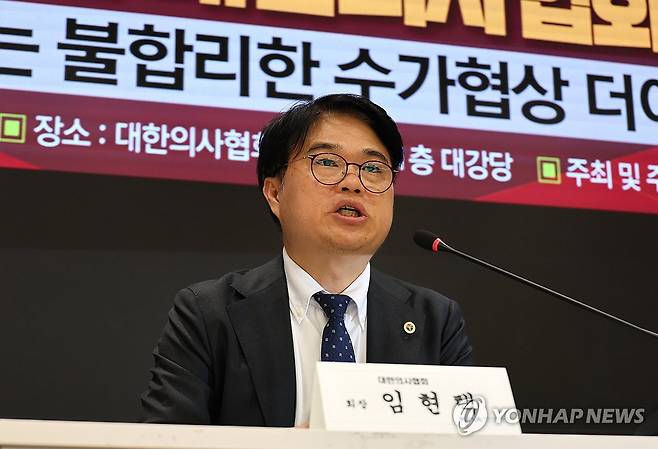 2025년도 수가협상에 대한 대한의사협회 입장발표 (서울=연합뉴스) 이정훈 기자 = 임현택 대한의사협회 회장이 16일 서울 용산구 대한의사협회에서 열린 2025년도 수가협상에 대한 의협 입장 발표 기자회견에서 발언하고 있다. 2024.5.16 uwg806@yna.co.kr