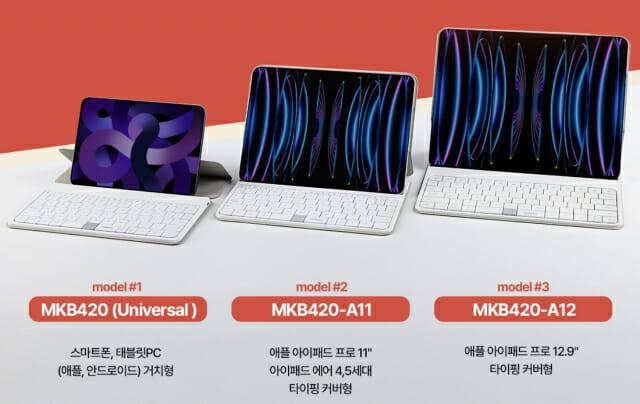 모키보 퓨전 키보드 세 가지 모델.