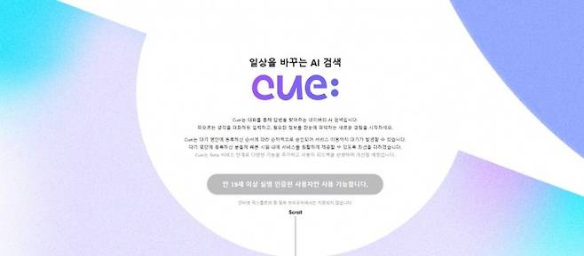 네이버 '큐(Cue:)' 〈자료 네이버〉