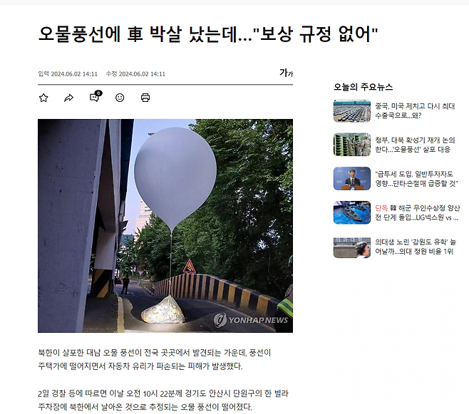 4.png 똥풍선 공습에 안산 자동차 파손