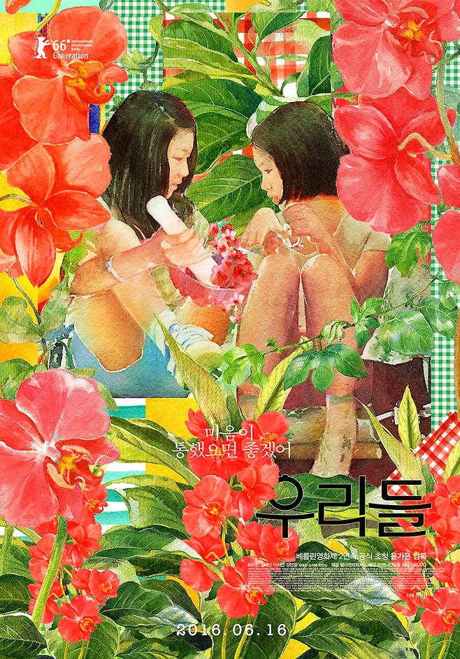 윤가은 감독의 <우리들>. 이번 조사에서는 여성 감독의 작품이 9편 선정됐다. 한국영상자료원 제공