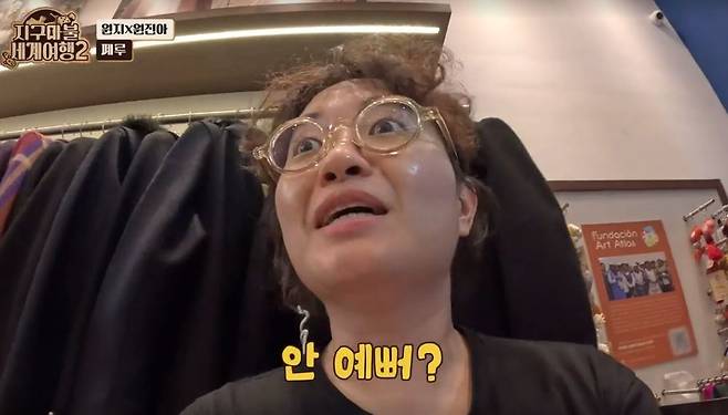 ENA ‘지구마불 세계여행2’