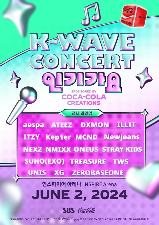 ‘K-WAVE 콘서트 인기가요’ 제공