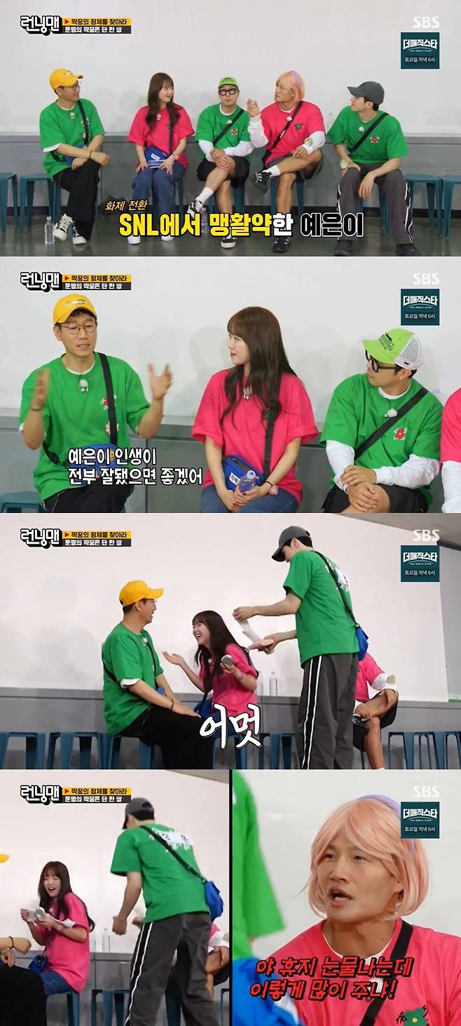 SBS ‘런닝맨’ 캡처