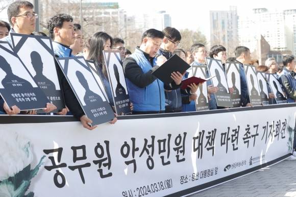 ‘공무원 악성민원 대책 마련 촉구’ - 전국공무원노동조합과 대한민국공무원노동조합총연맹 관계자들이 지난 3월 18일 오전 서울 용산구 대통령실 앞에서 ‘공무원 악성민원 대책 마련 촉구 기자회견’을 하고 있다. 연합뉴스