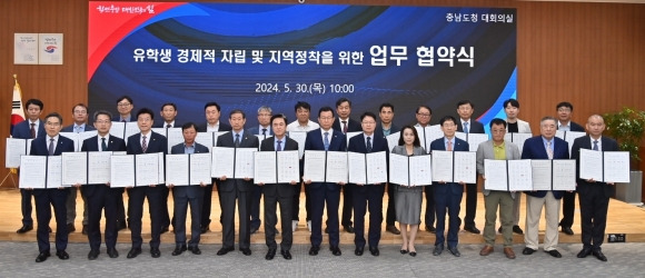 충남도는 도내 11개 대학과 11개 기업, 외식업 관계 등과 ‘유학생 경제적 자립 및 지역정착을 위한 업무 협약’을 체결했다. 도 제공