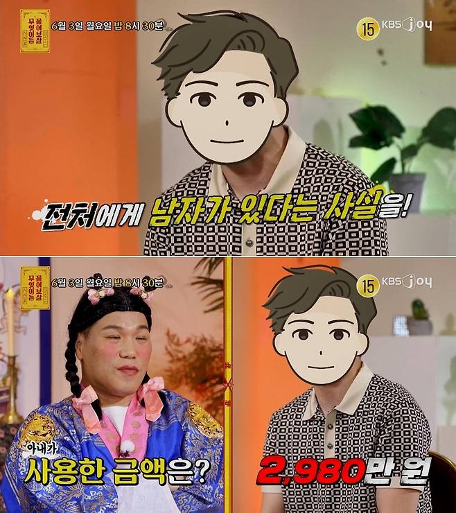 (KBS JOY '무엇이든 물어보살' 방송 화면)