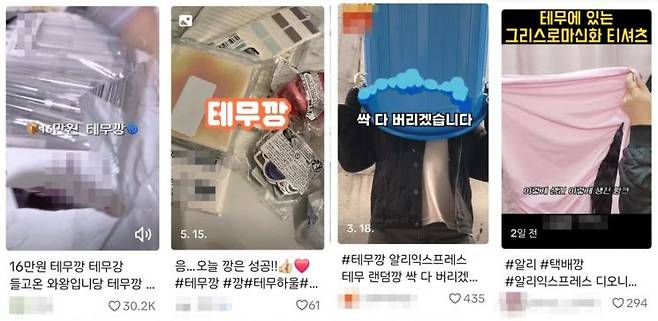 숏폼 플랫폼인 틱톡에 '알리깡'과 '테무깡' 관련 영상이 게시돼있다. [이미지출처=틱톡 캡처]