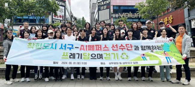 광주 서구와 페퍼저축은행 AI페퍼스가 지난 1일 서구의 대표상권인 상무광장 일대에서 ‘쓰담걷기’를 진행했다.[사진제공=서구]