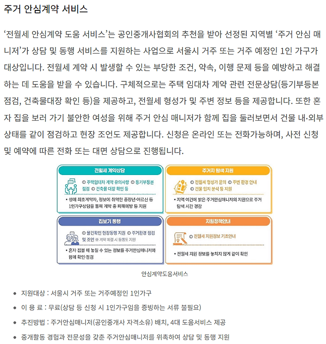 20240603_221638.png 서울시 여성 1인가구 지원 혜택 모음.jpg