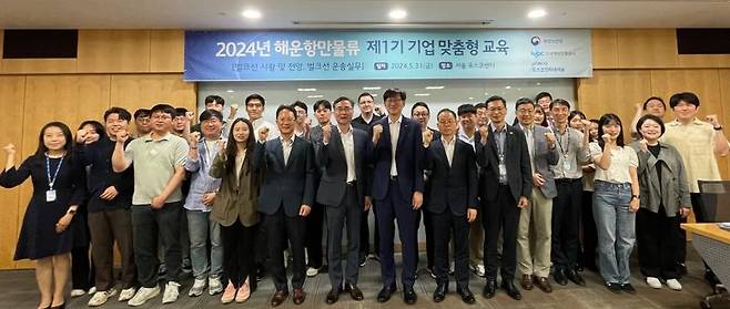 지난달 31일 서울 포스코센터에서 ‘2024 제1회 기업 맞춤형 교육’이 열린 가운데 한국해양진흥공사 관계자와 교육 참여자들이 기념촬영하고 있다. 한국해양진흥공사 제공