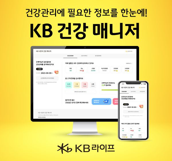 KB라이프생명 제공