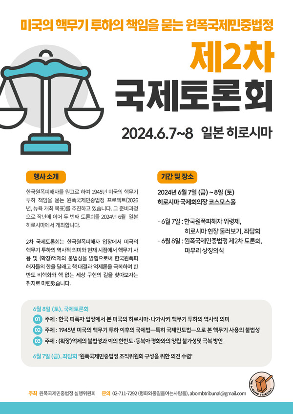 제2차 국제토론회 포스터. 평통사 제공