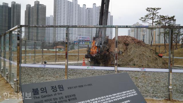 경북 포항시 남구 대잠동 불의 정원에서 천연가스가 활활 타고 있다. 포항=김정혜기자