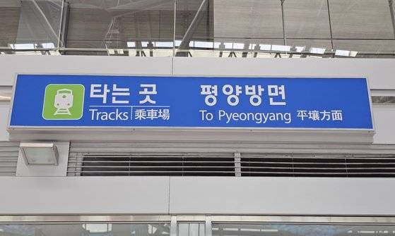 도라산역의 표지판을 보니 경의선을 타고 북한까지 갈 날이 눈앞에 그려진다.
