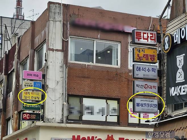 대치동 학원가에는 학원뿐만 아니라 컨설팅 업체도 많다. /사진=김영리 기자