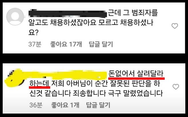 '밀양 여중생 집단 성폭행 사건' 주동자 채용과 관련해 식당 측의 해명. /출처=나락 연구소