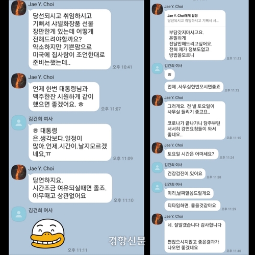 최재영 목사가 2022년 6월 김건희 여사와 나눈 카카오톡 대화창 캡처.