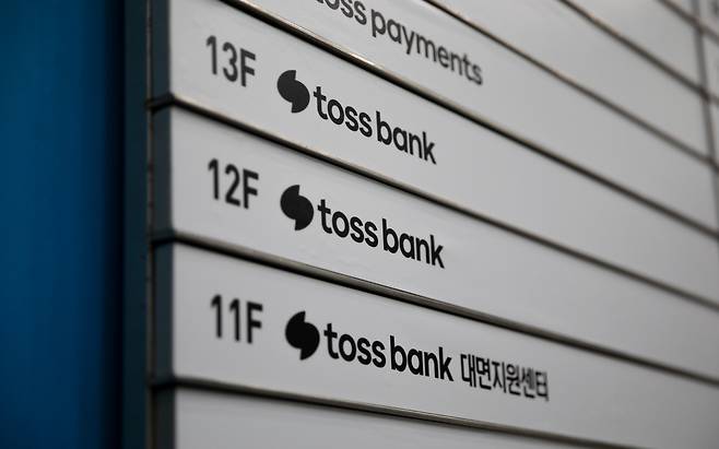 (Toss Bank)