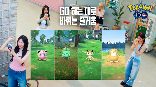 나이언틱은 3일 에스파를 증강현실(AR) 기반 모바일 애플리케이션 게임 ‘포켓몬 GO(Pokémon GO)’ 광고 모델로 발탁했다고 밝혔다. 나이언틱