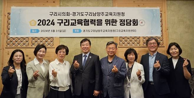 구리남양주교육지원청과 구리시의회 의장단이 정담회 개최후 기념촬영을 하고 있다. /사진제공=경기도구리남양주교육지원청